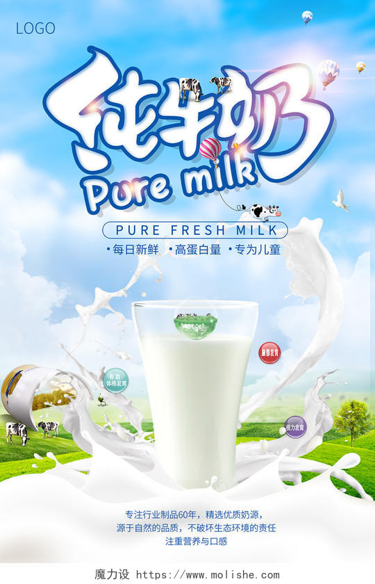 2021蓝色纯牛奶鲜牛奶牛奶海报
